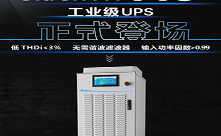 【可靠再升级】Ultron NT Pro 工业级UPS正式登场