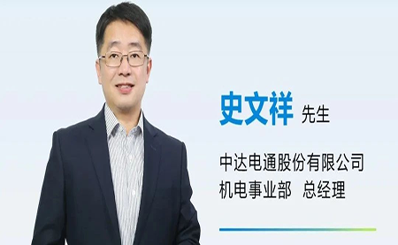 台达任命史文祥担任中达电通机电事业部总经理