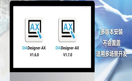 版本更新，体验升级 DIADesigner-AX V1.7